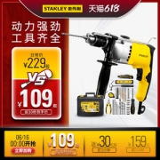 顶级工具品牌 美国 史丹利 冲击钻 多功能电动工具箱