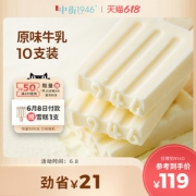 中街1946 经典原味牛乳雪糕 10支装