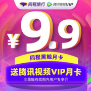 腾讯视频 VIP会员月卡+黑鲸月卡