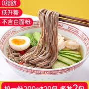 无糖粗粮低脂荞麦面条 200g*5袋