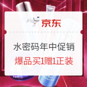 必看活动：京东 水密码 年中狂欢 美妆护肤促销