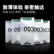 20点抢 冈本 避孕套003白金10片装 超薄安全套