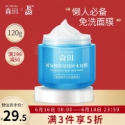 MORITA 森田 玻尿酸睡眠面膜 120g