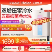 海尔 强排式 双增压零冷水 燃气热水器 16L