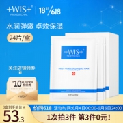WIS 微希 隐形水润面膜 24片 *3