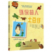《有趣的环保日记》