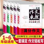 小学名师作文全年级适用 全本5册