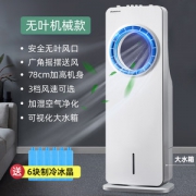 志高 无叶制冷空调扇 加湿净化空