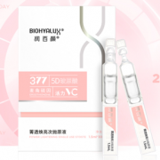 88会员！华熙生物  润百颜  377小灯管 菁透焕亮次抛原液 1.5ml*30支*3盒