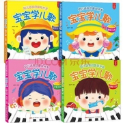 《宝宝学儿歌》（全套4册）