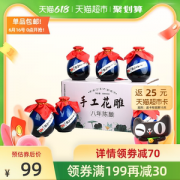 天猫超市 正宗浙江绍兴黄酒 八年陈花雕酒 500ml*6瓶