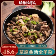 小肥羊食品 加热即食 金汤羊杂 338g