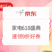 必看活动：京东商城 家电618巅峰盛典