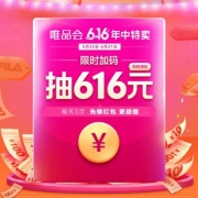 必抢预告：6月15日10点 唯品会 618超级红包限时加码 98%概率中6.18元