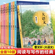 教育部指定新课标必读  曹文轩大语文系列丛书全10册