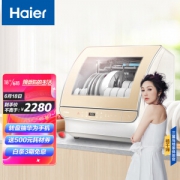18日0点：Haier 海尔 小海贝S版 EBW4711JU1 台式洗碗机