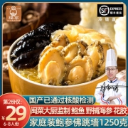 福窖 海参鲍鱼 金汤佛跳墙 1250g 6-8人份