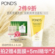 POND'S 旁氏 米粹润泽洁面乳150g