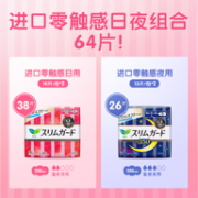 日本进口 花王 乐而雅 S系列 卫生间套装 64片(日用38片+夜用26片)x2件