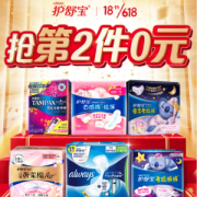 促销活动：京东 护舒宝自营旗舰店 618限时抢购