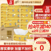 0点开始：清风 原木纯品金装抽纸 3层100抽x30包x4件