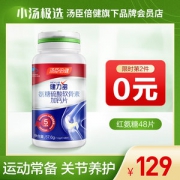 汤臣倍健  健力多 全新升级 氨糖软骨素钙片 48片*2瓶
