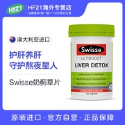 澳洲进口 swisse 奶蓟草片 熬夜护肝 120粒