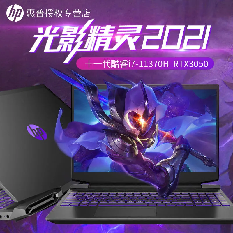 值哭 HP 惠普 光影精灵6 Pro 15.6英寸笔记本电脑（i5-11300H、16GB、512GB、RTX3050）