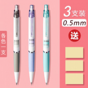 握感舒适！deli 得力 S327 简约系列 按压式自动铅笔 3支 送橡皮3块