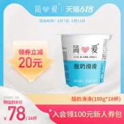 简爱 原味0添加酸奶 100g*18杯