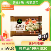 天猫超市 必品阁 菌菇三鲜馅韩式速冻水饺 840g/袋