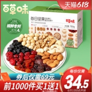 百草味 高端款混合坚果仁 25g*30袋 礼盒装