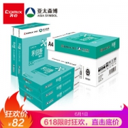Comix 齐心 利捷享印 A4复印纸 70g 500张包 5包装（2500张）
