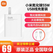 降20元新低！小米 GaN氮化镓充电器 Type-C 55W+6A数据线