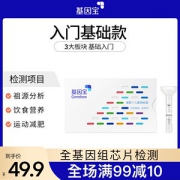 基因宝 唾液测基因检测