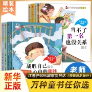 《勇气和信心培养图画书》儿童绘本精装版 全6册