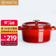 酷彩的优质平替！YANXUAN 网易严选 珐琅锅 樱桃红 24cm