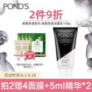 POND'S 旁氏 竹炭清透洁面乳 150g（赠 面膜25ml*3）