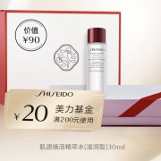 资生堂 超值体验礼 返20美力基金
