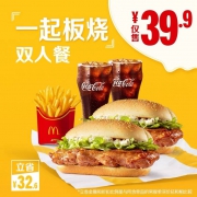 麦当劳 一起板烧鸡腿堡 双人套餐 单次券 优惠券