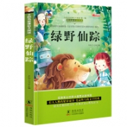 《绿野仙踪》 注音版