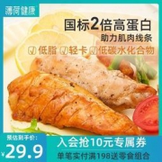 Easy Fun 薄荷健康 低脂鸡胸肉 80g*7袋