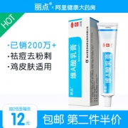 丽点 维A酸乳膏去黑头粉刺闭口
