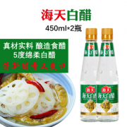 海天 白醋450ml*2瓶