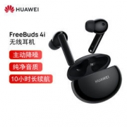HUAWEI 华为 FreeBuds 4i 入耳式真无线蓝牙降噪耳机 碳晶黑