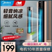 美的 ZAC10D 轻音遥控立式塔扇