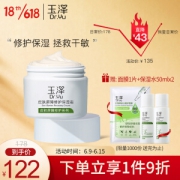 14点开始：Dr.Yu 玉泽 皮肤屏障修护保湿霜 50g（赠 保湿水50ml*2+面膜1片）