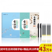 PLUS会员：绍泽文化 初中生凹槽练字帖 必背古诗词 楷书练习本 3本装