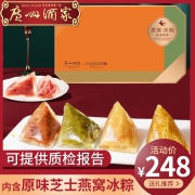 每盒含5g净燕窝：广州酒家&HUGA呼咖联名 芝士燕窝水晶冰粽礼盒 400g