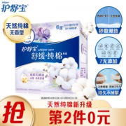 whisper 护舒宝 日用 天然纯棉 舒缓型卫生巾 284mm 8片